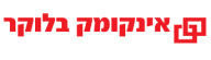 אינקומק בלוקר