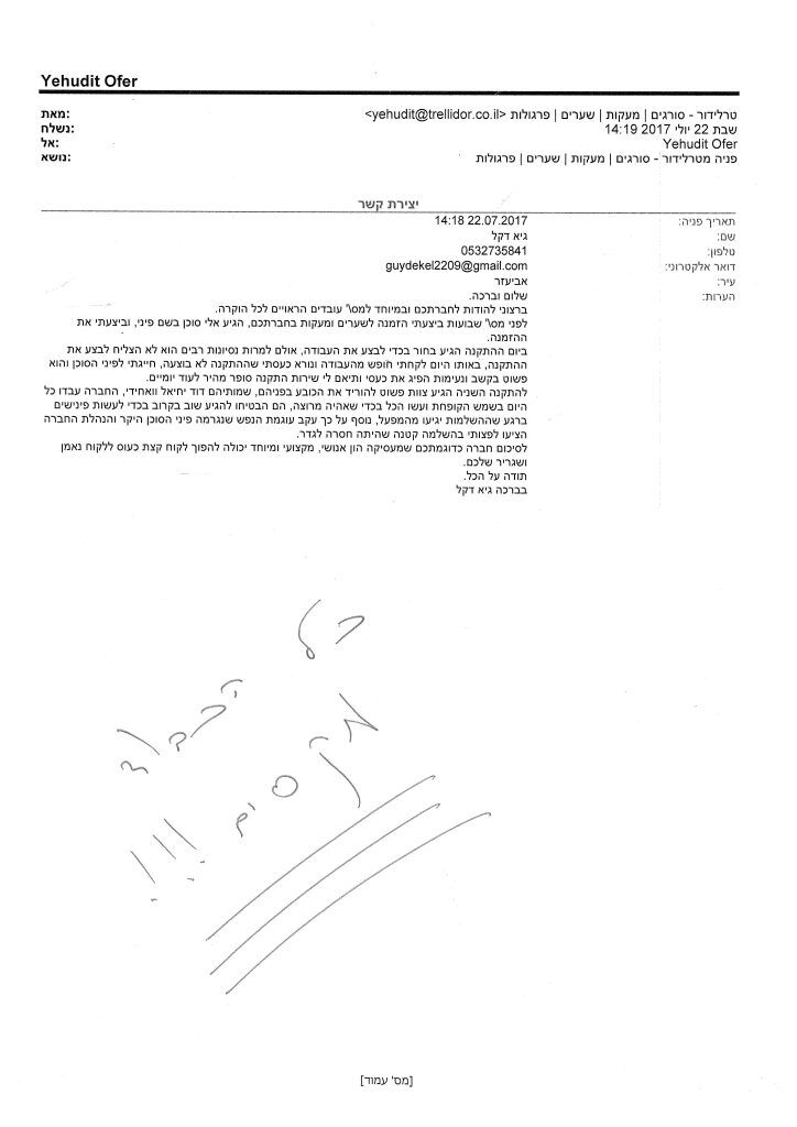 מכתב תודה