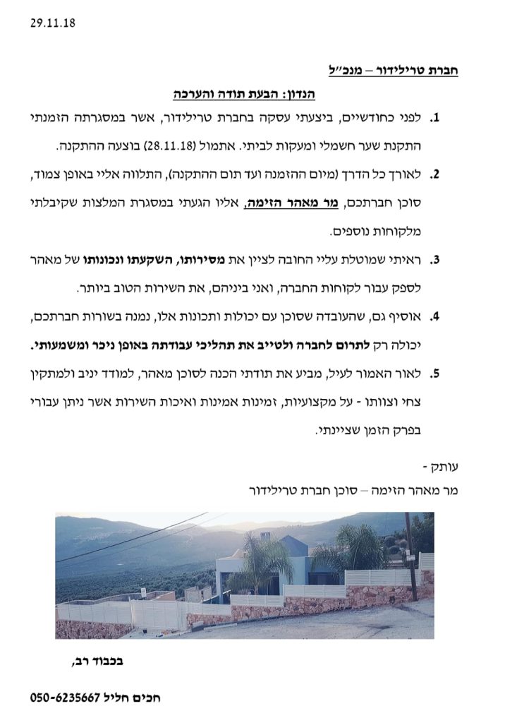 מכתב תודה