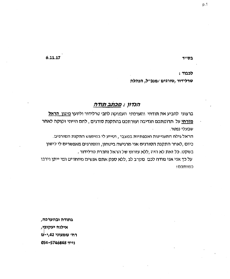 מכתב תודה