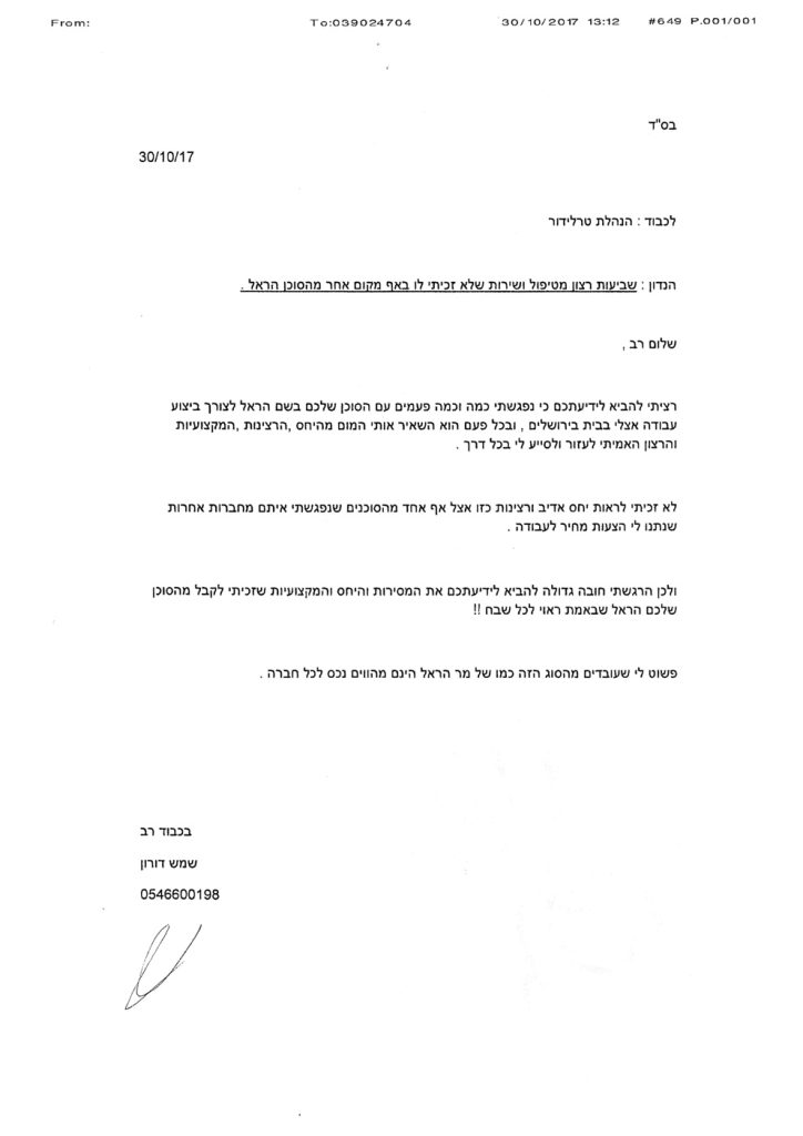 מכתב תודה