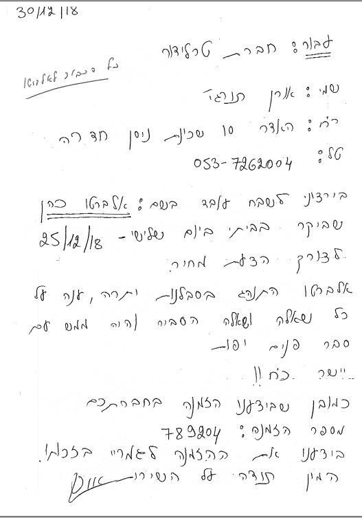 מכתב תודה