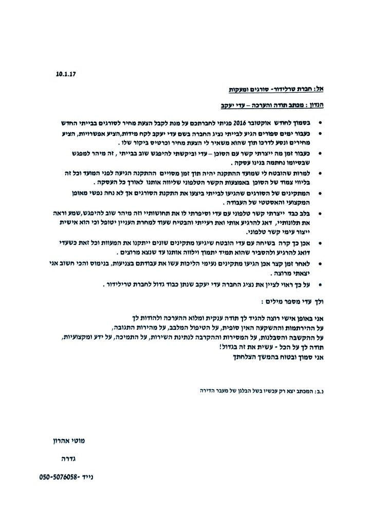 מכתב תודה