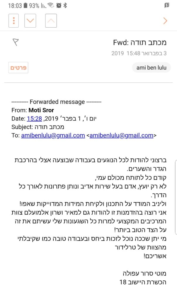 מכתב תודה
