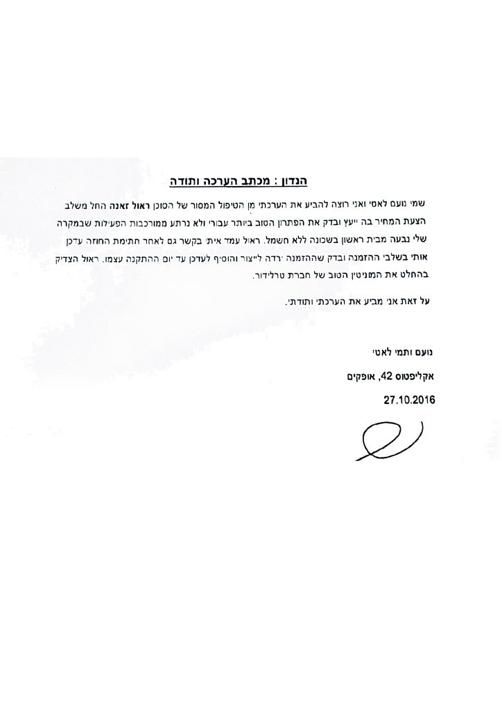 מכתב תודה
