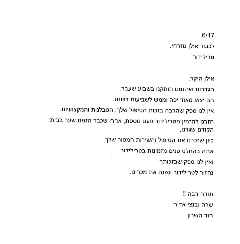 מכתב תודה