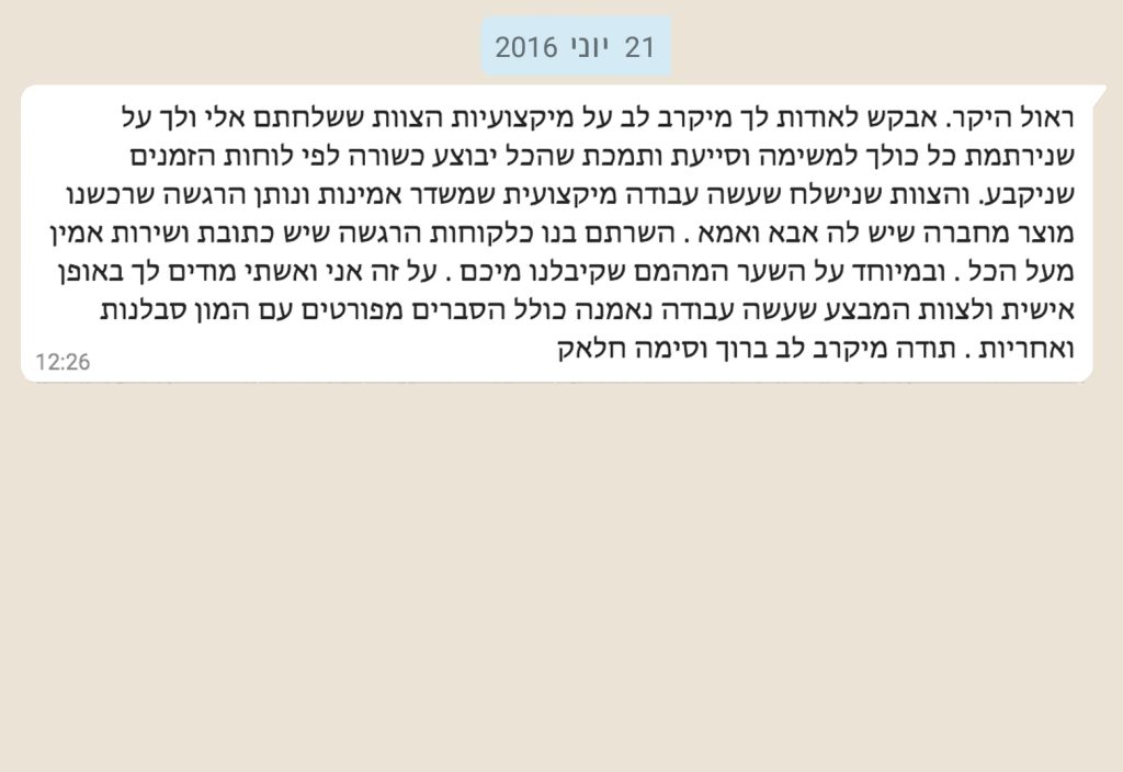 מכתב תודה