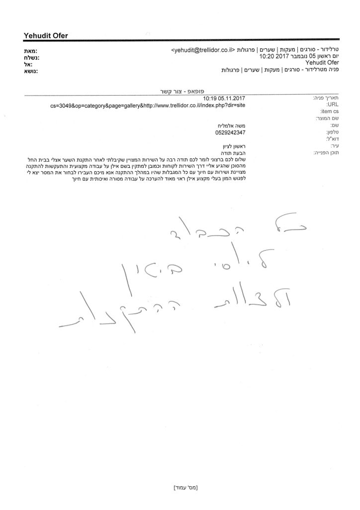 מכתב תודה