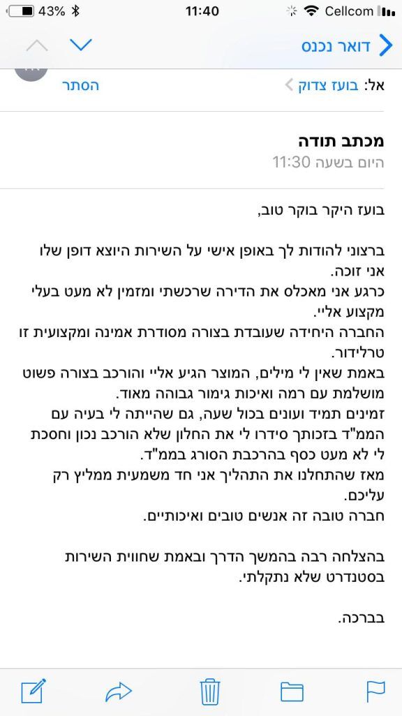 מכתב תודה
