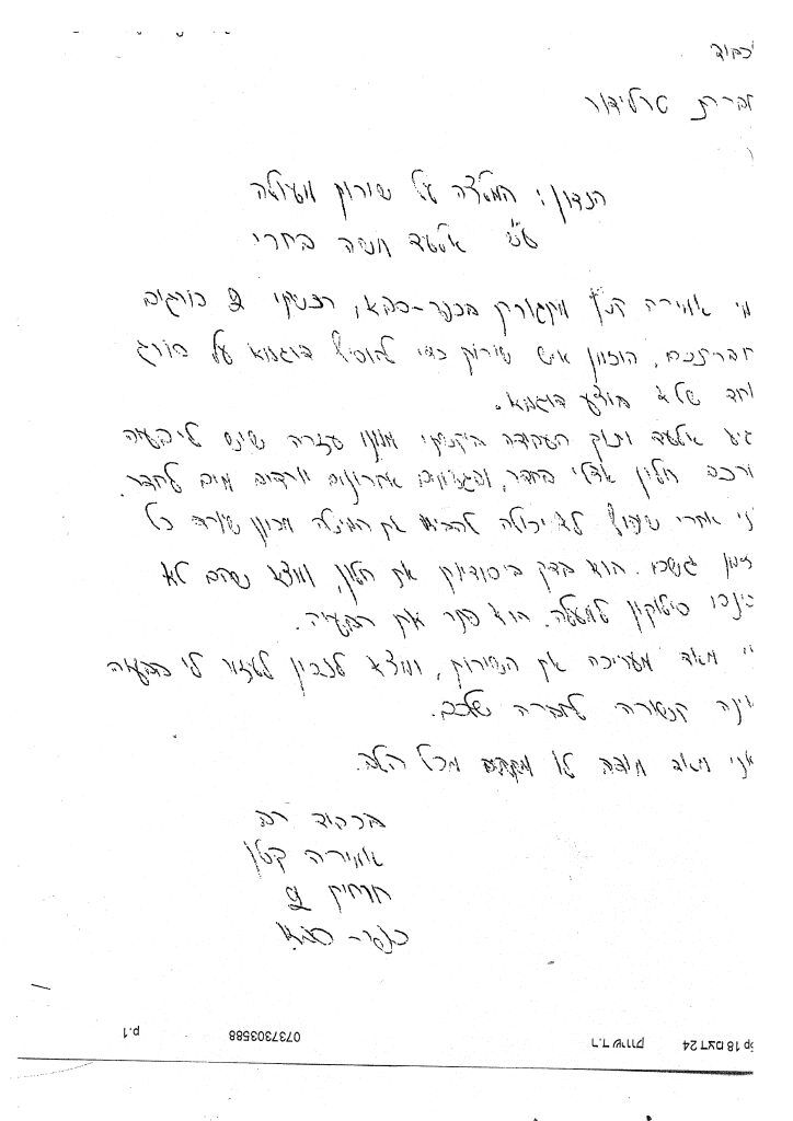 מכתב תודה