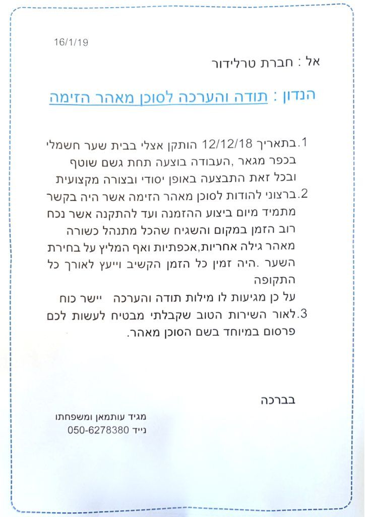 מכתב תודה