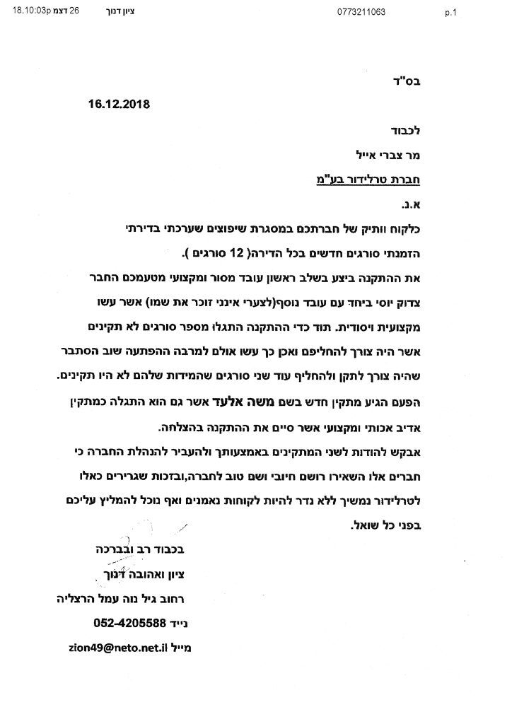 מכתב תודה