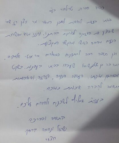מכתב תודה