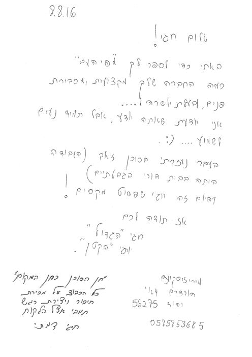 מכתב תודה