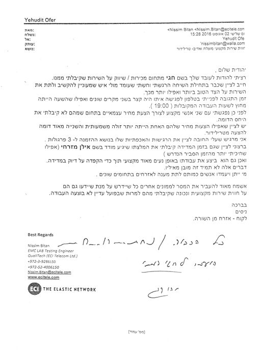 מכתב תודה