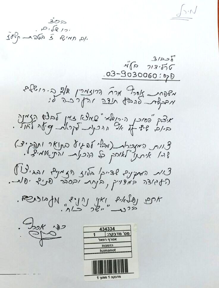 מכתב תודה
