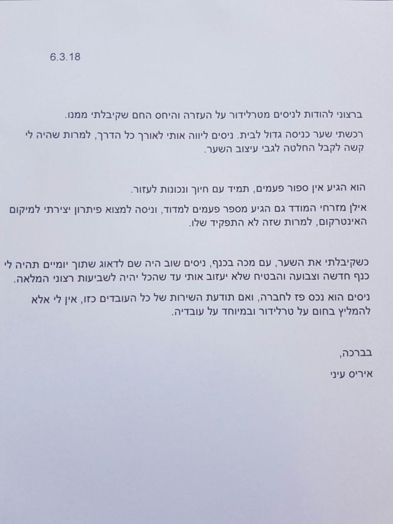 מכתב תודה