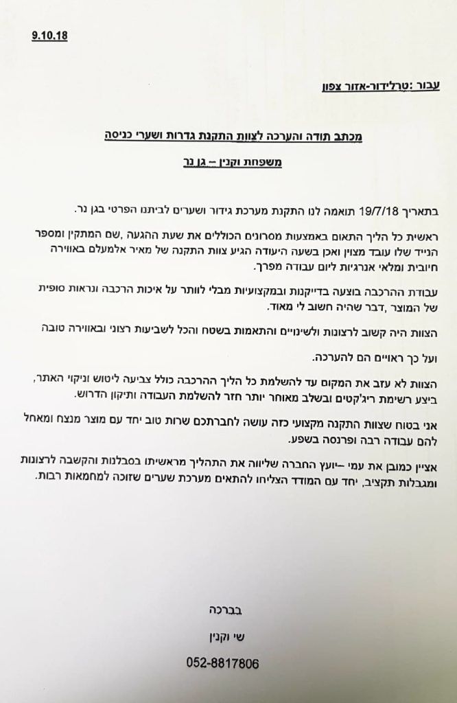 מכתב תודה