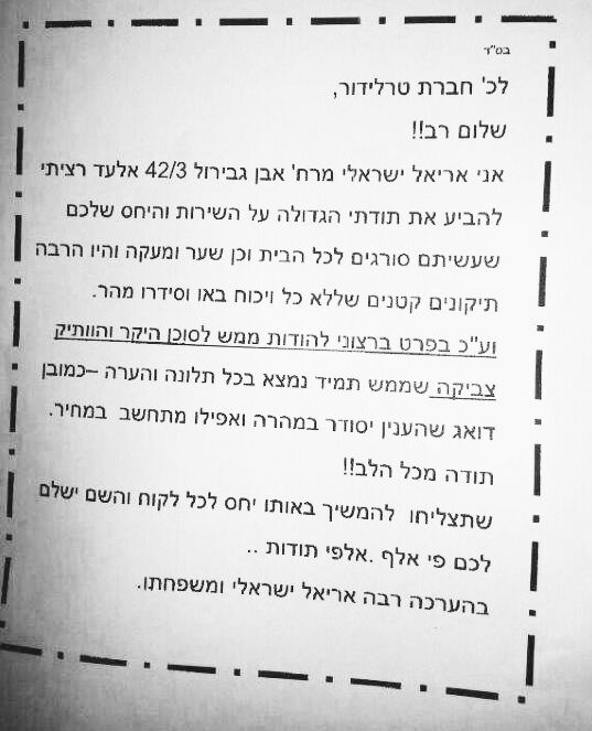 מכתב תודה