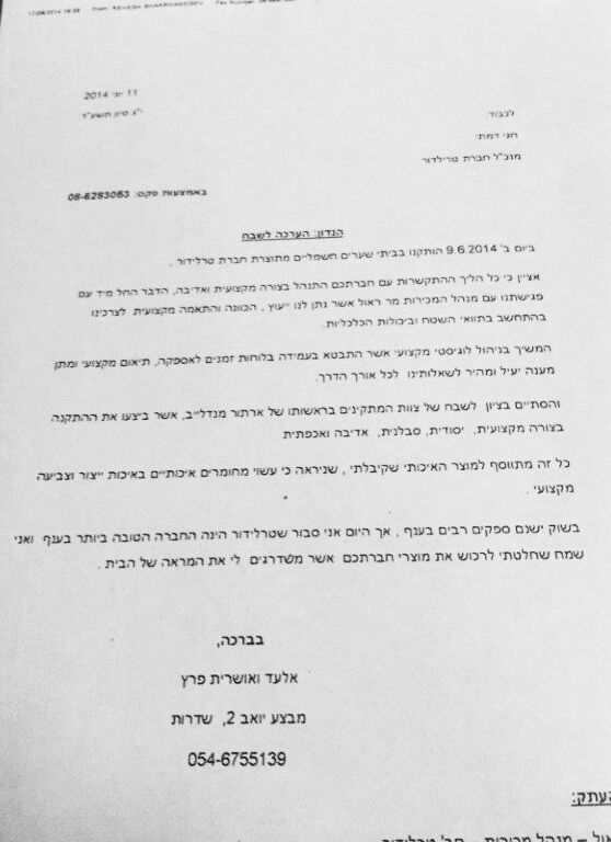 מכתב תודה