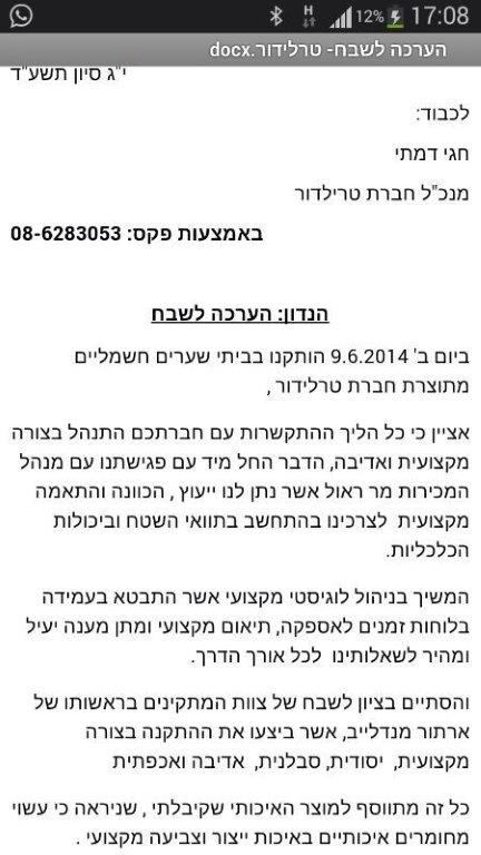 מכתב תודה