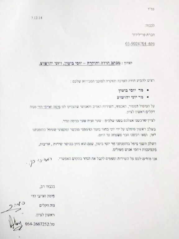 מכתב תודה