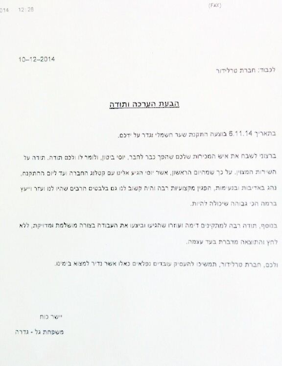 מכתב תודה