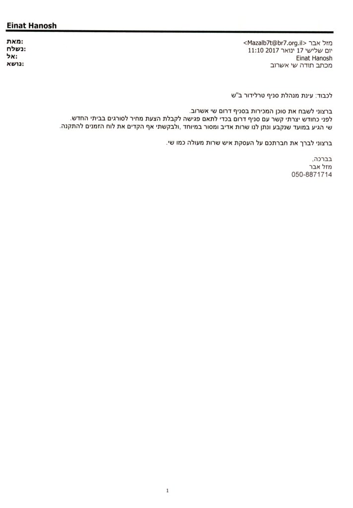 מכתב תודה