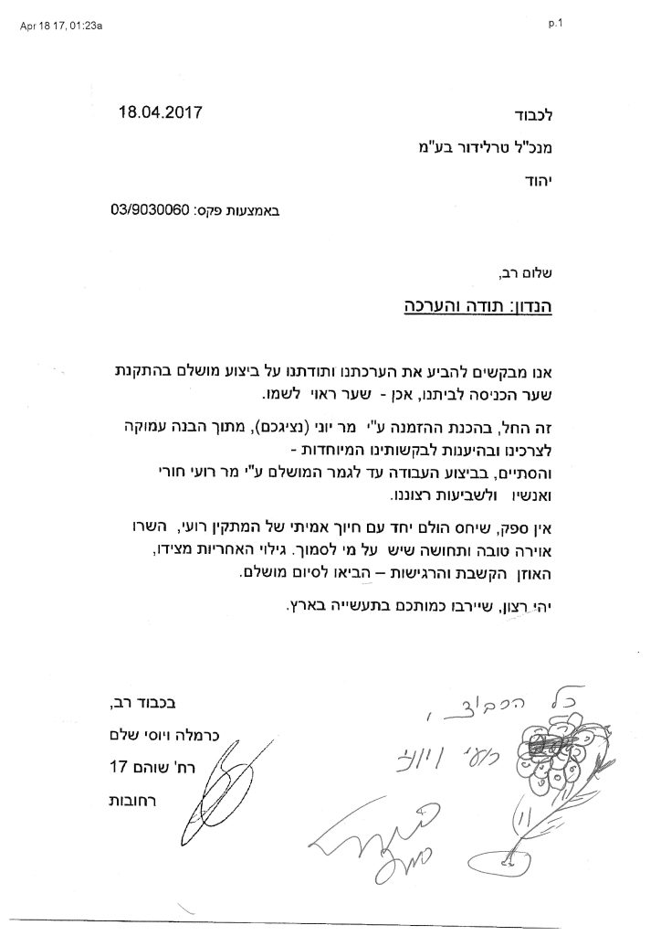 מכתב תודה