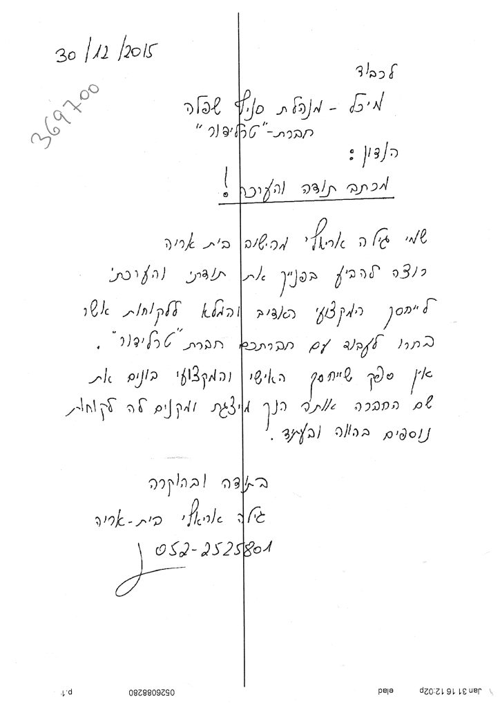 מכתב תודה