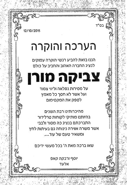 מכתב תודה