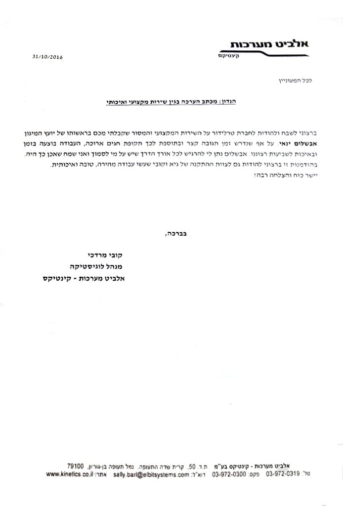 מכתב תודה