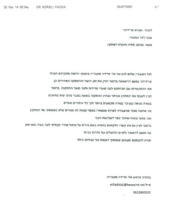 מכתב תודה