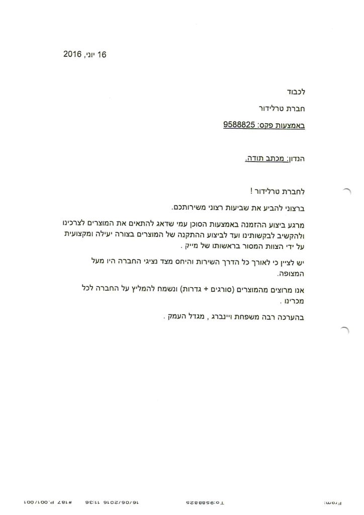 מכתב תודה