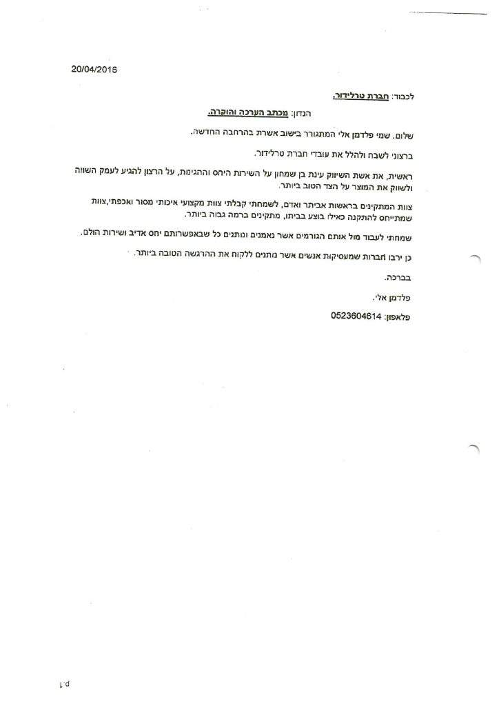 מכתב תודה