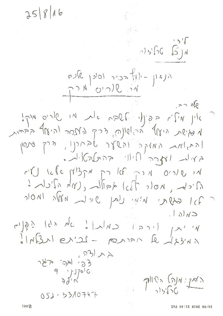 מכתב תודה