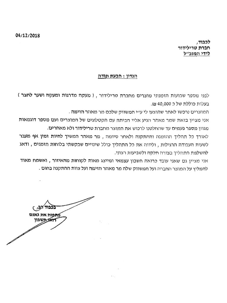 מכתב תודה