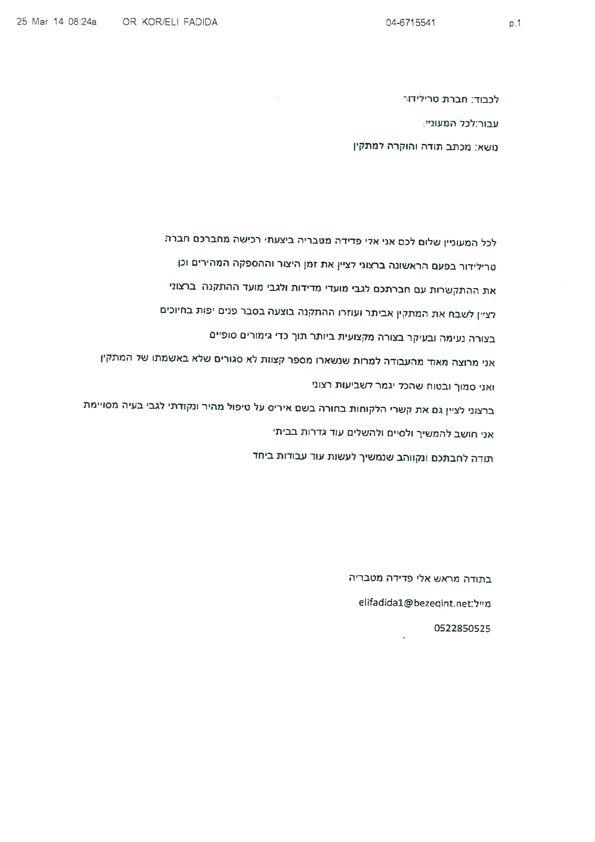 מכתב תודה