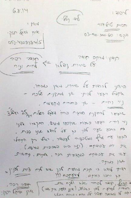 מכתב תודה