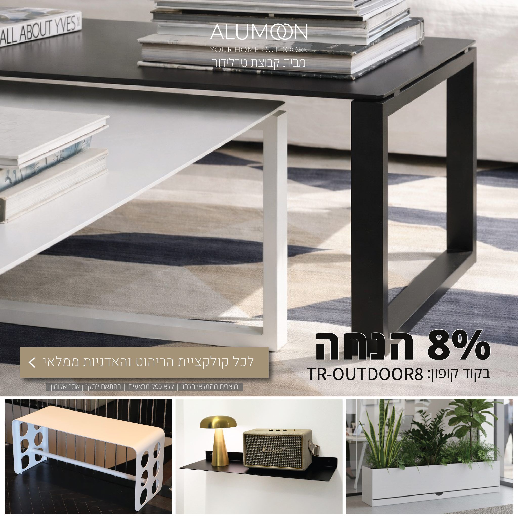 הנחות אלומון