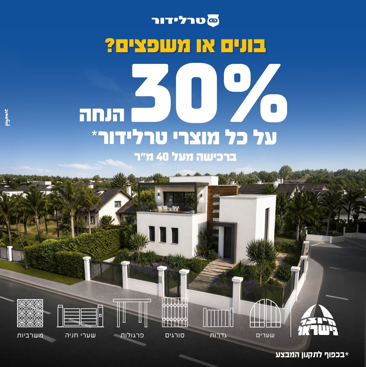 בונים או משפצים