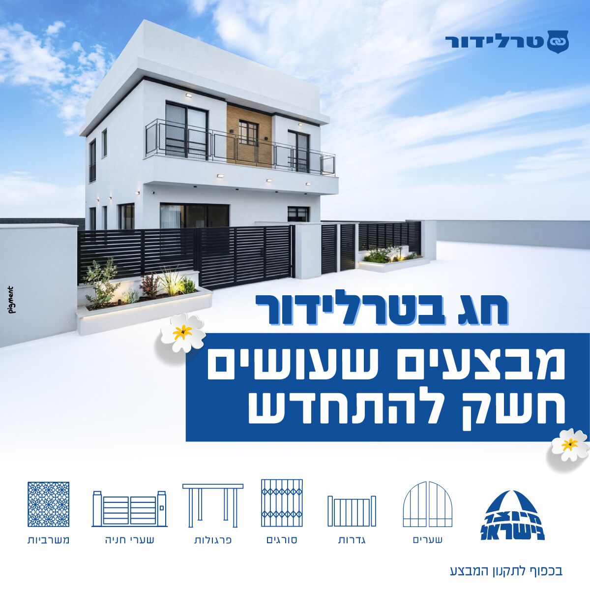 מבצעי חג בטרלידור