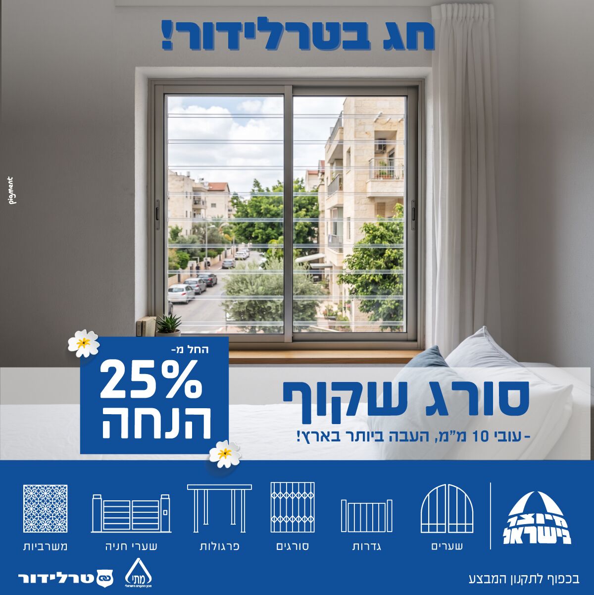 מבצעי חג בטרלידור