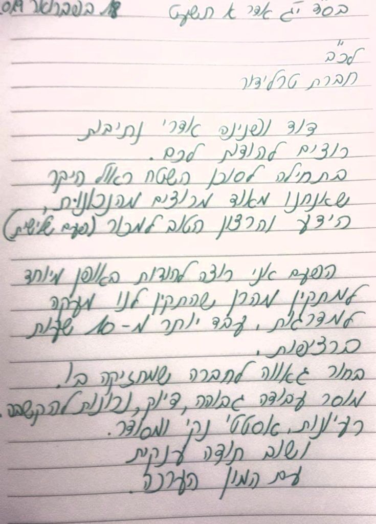 מכתב תודה