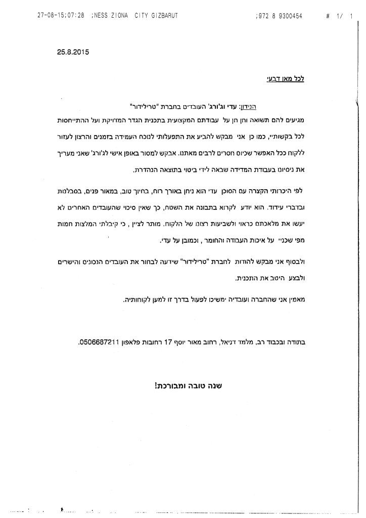 מכתב תודה